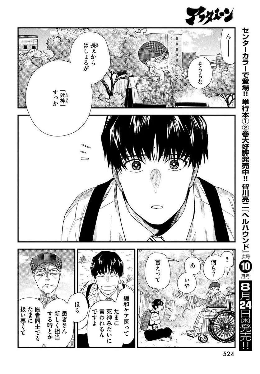 フラジャイル 病理医岸京一郎の所見 第107話 - Page 36