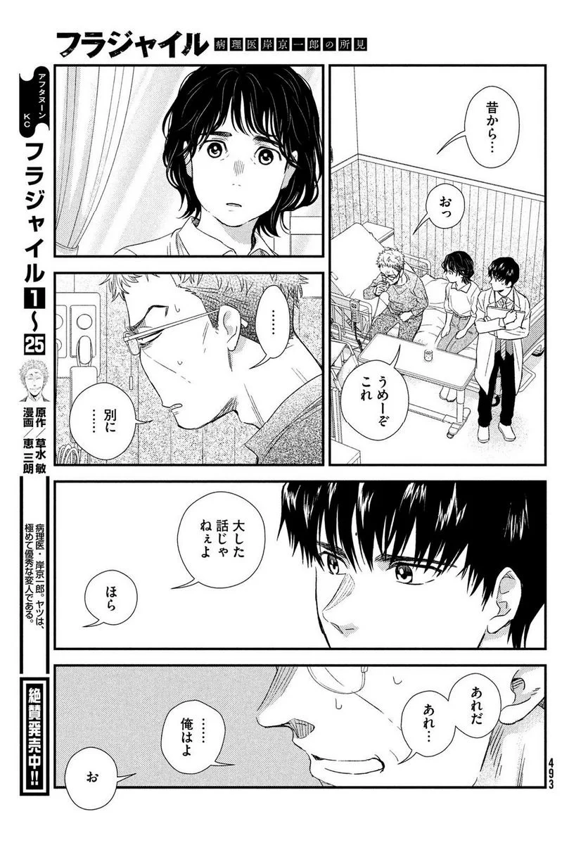 フラジャイル 病理医岸京一郎の所見 第107話 - Page 5