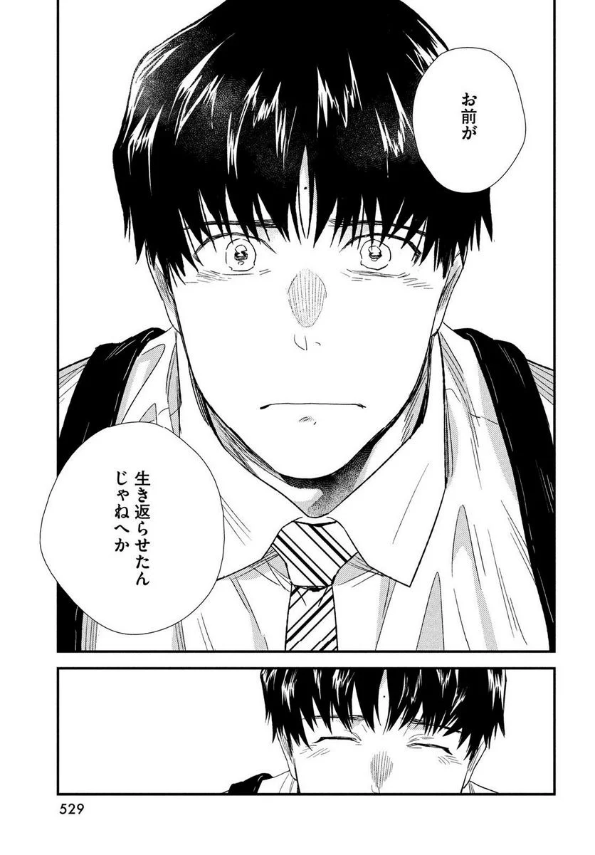 フラジャイル 病理医岸京一郎の所見 第107話 - Page 41