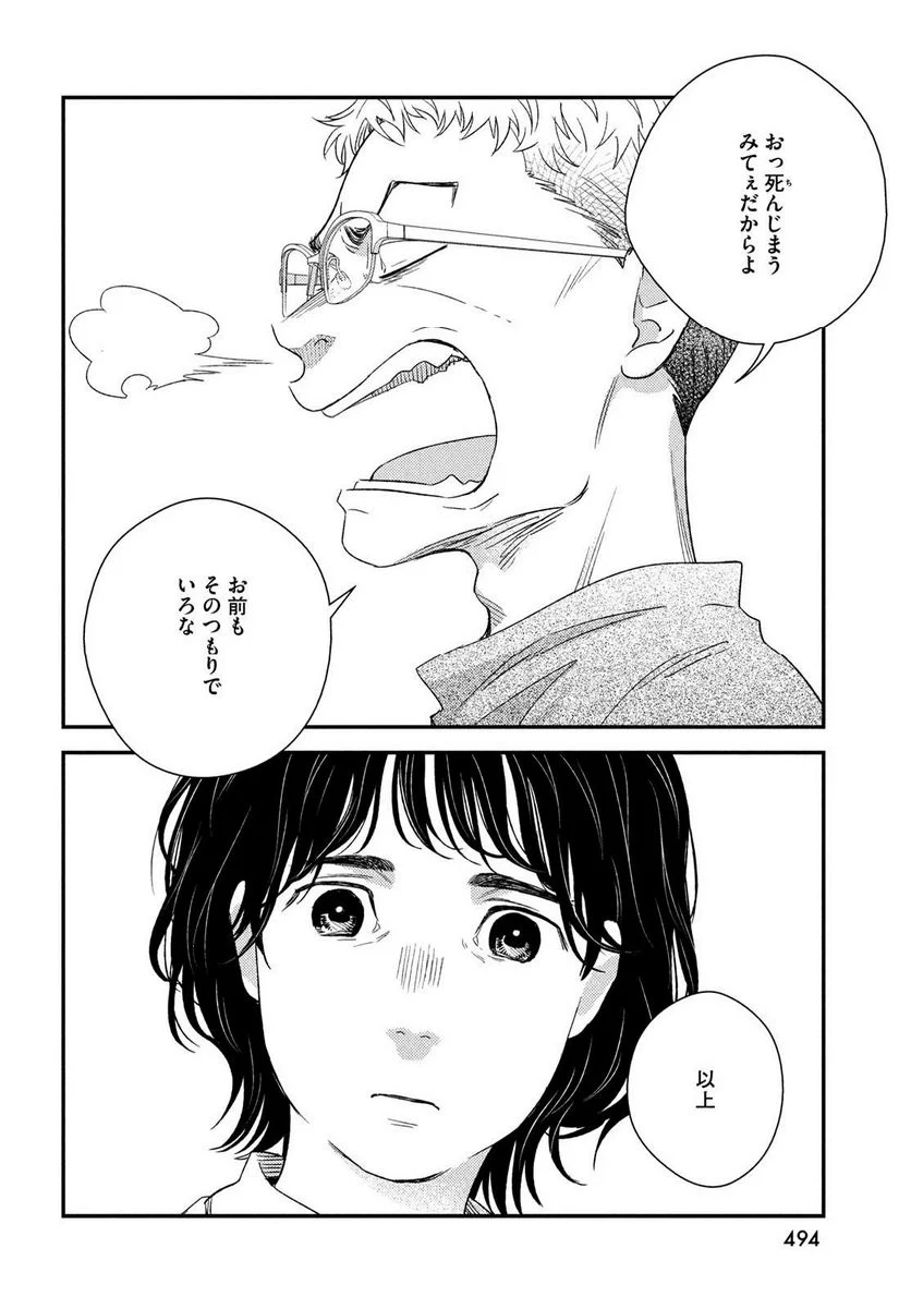 フラジャイル 病理医岸京一郎の所見 第107話 - Page 6