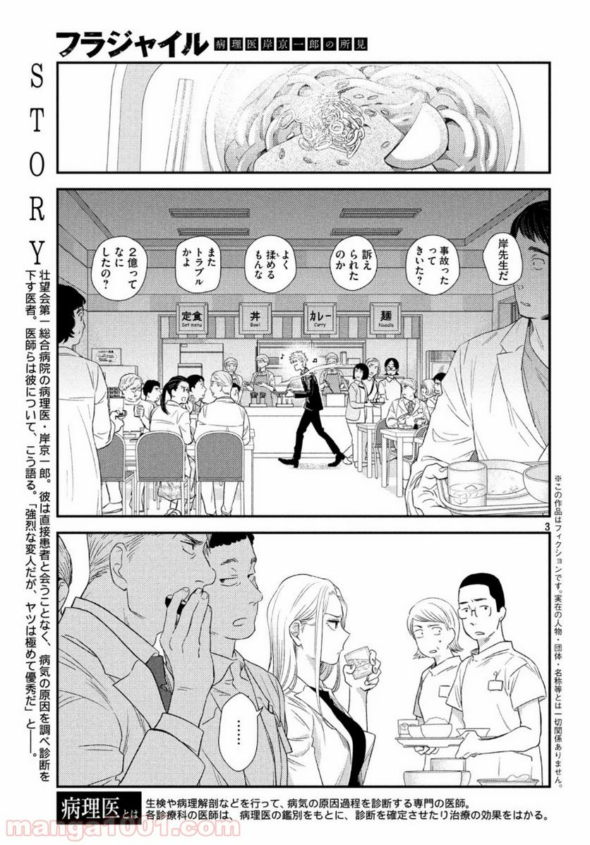 フラジャイル 病理医岸京一郎の所見 第72話 - Page 3