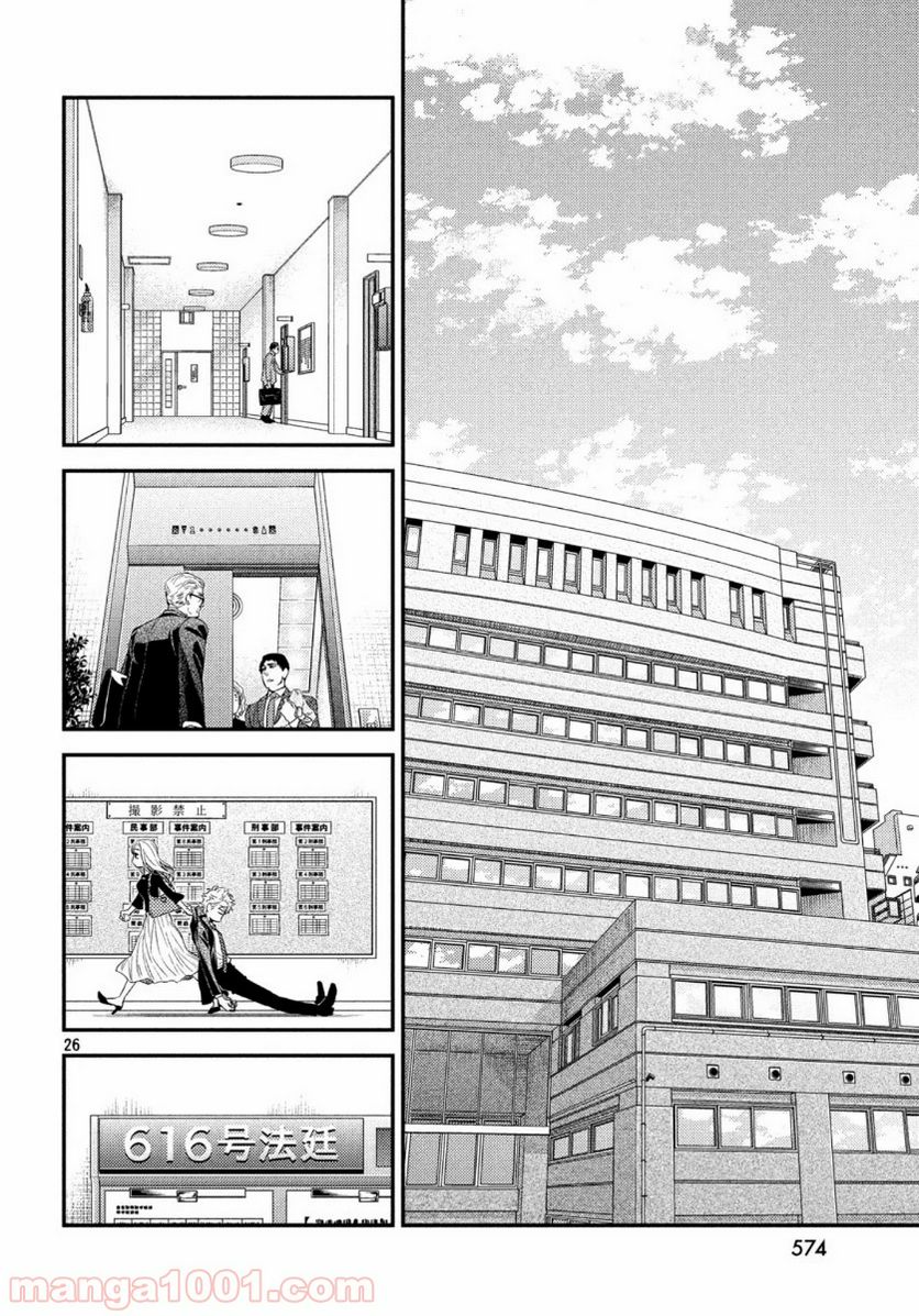 フラジャイル 病理医岸京一郎の所見 第72話 - Page 26