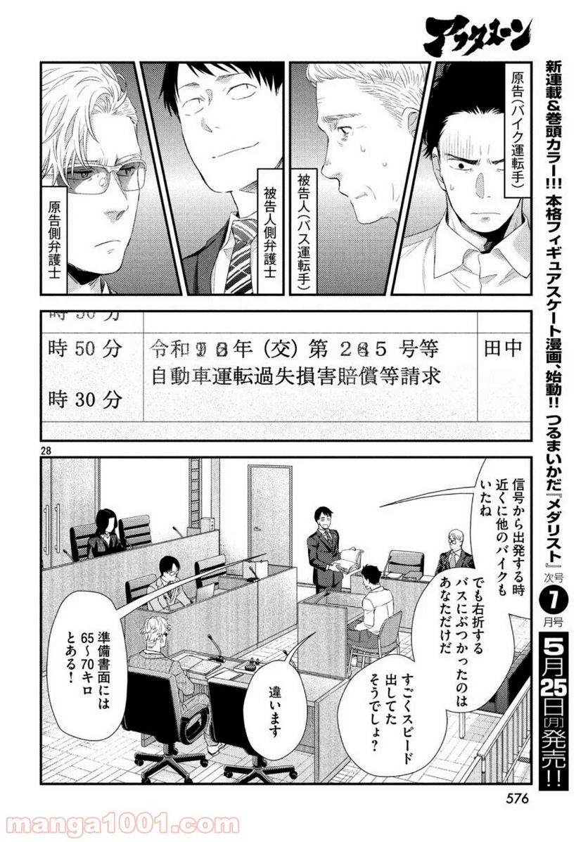 フラジャイル 病理医岸京一郎の所見 第72話 - Page 28