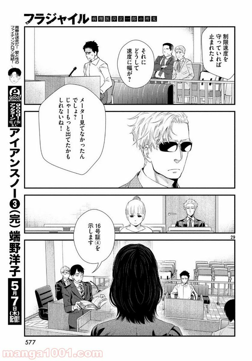 フラジャイル 病理医岸京一郎の所見 第72話 - Page 29