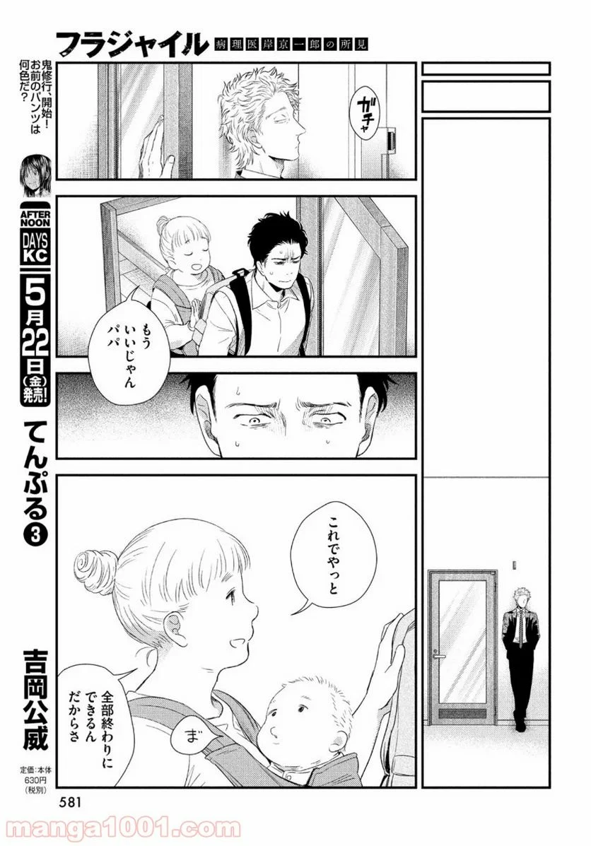 フラジャイル 病理医岸京一郎の所見 第72話 - Page 33