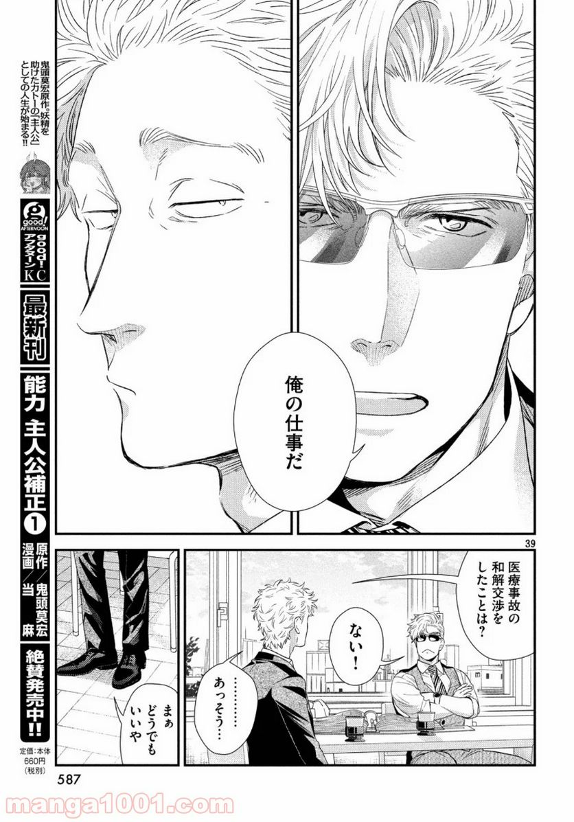 フラジャイル 病理医岸京一郎の所見 第72話 - Page 39