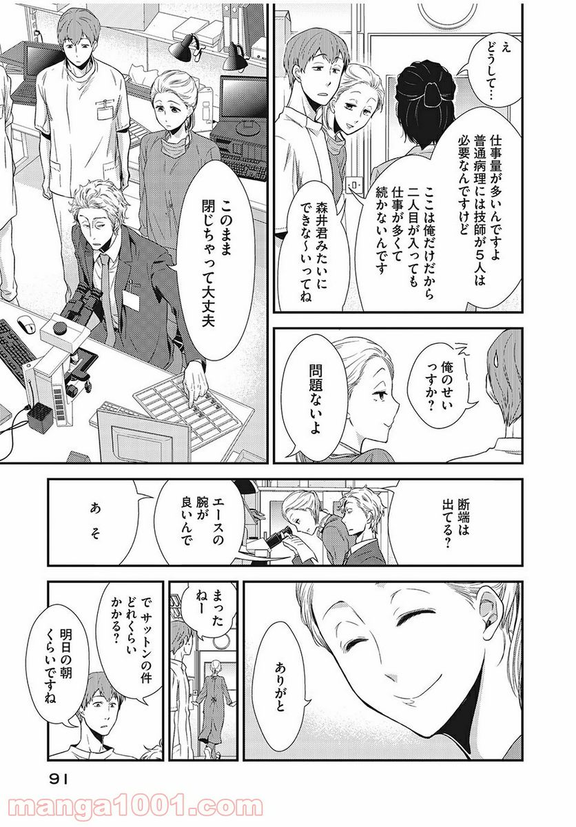 フラジャイル 病理医岸京一郎の所見 第2話 - Page 23