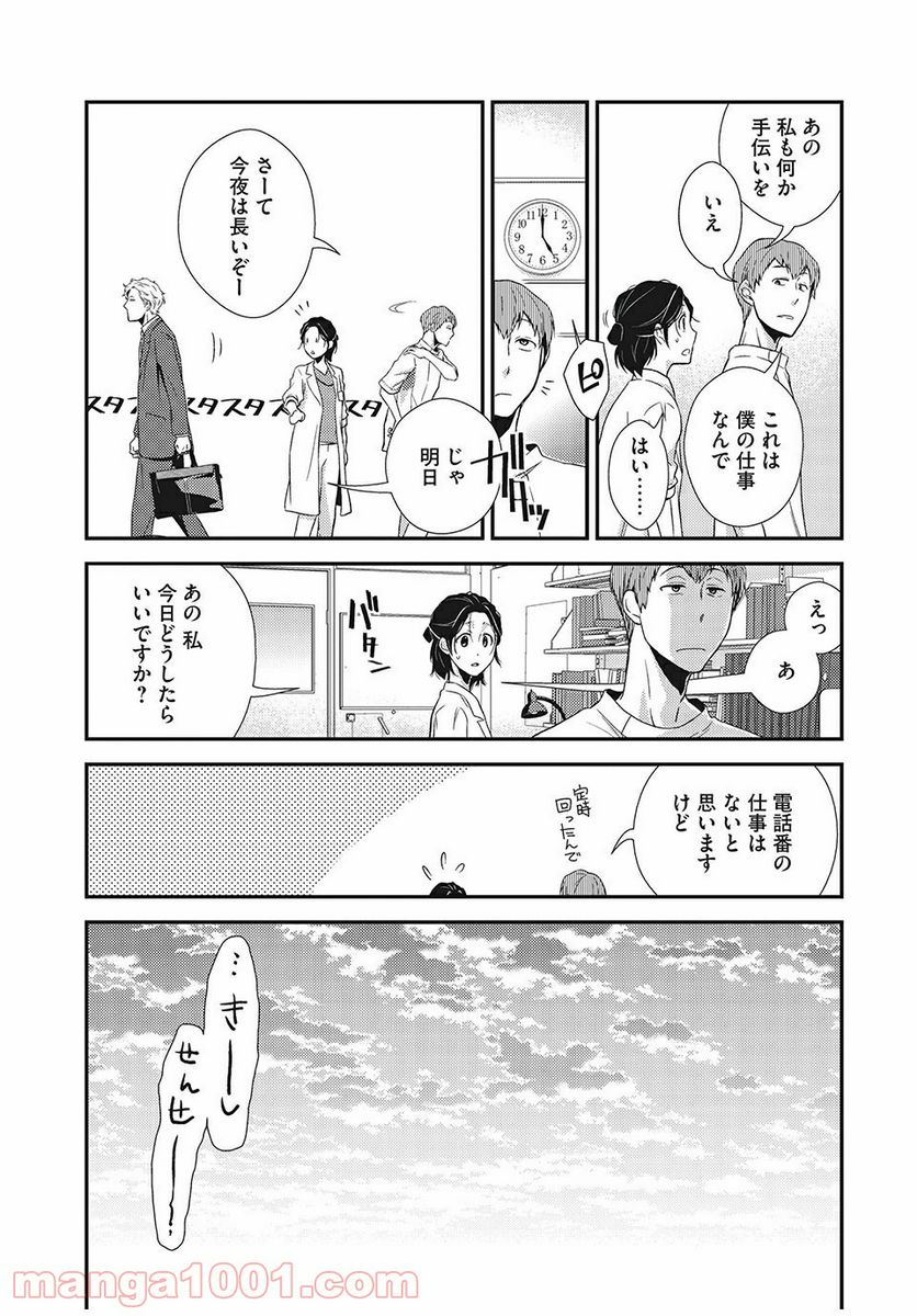 フラジャイル 病理医岸京一郎の所見 第2話 - Page 24