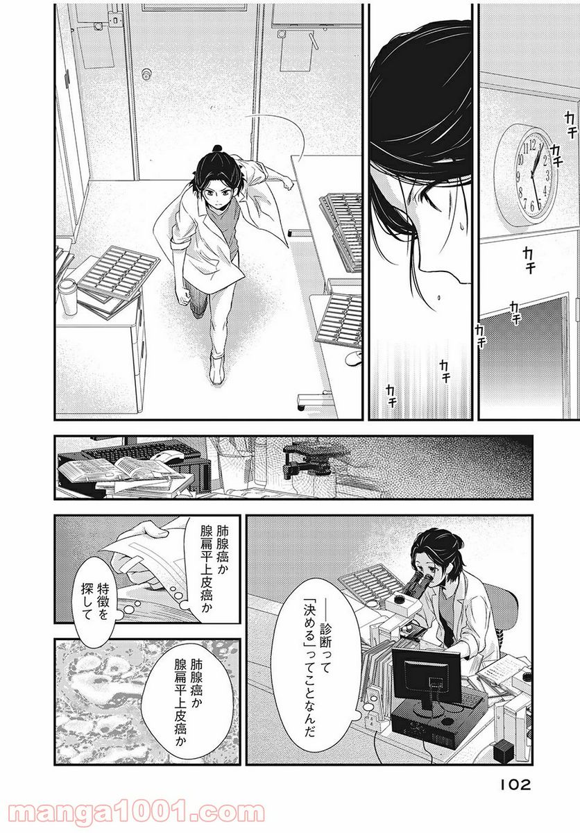 フラジャイル 病理医岸京一郎の所見 第2話 - Page 34