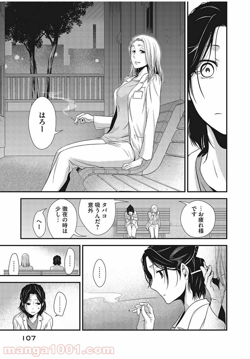 フラジャイル 病理医岸京一郎の所見 第2話 - Page 39