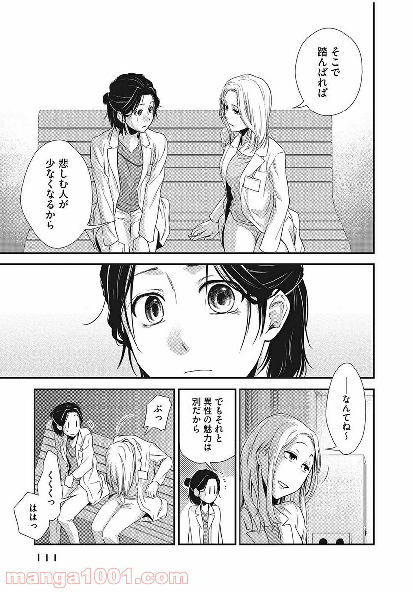 フラジャイル 病理医岸京一郎の所見 第2話 - Page 43