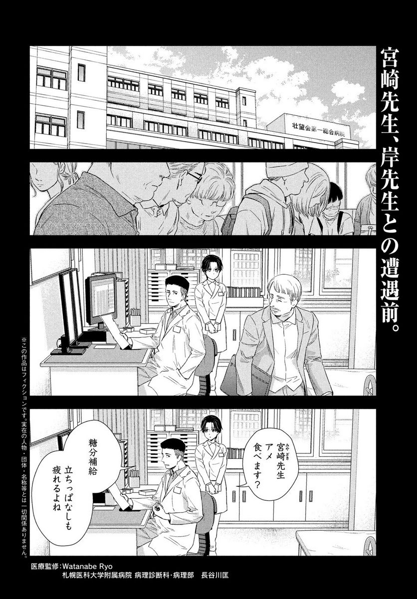 フラジャイル 病理医岸京一郎の所見 第95話 - Page 1