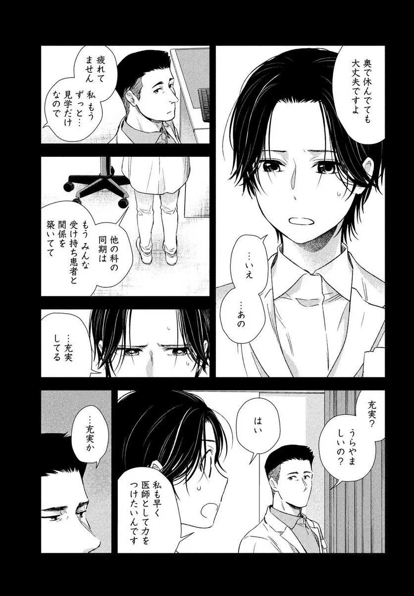 フラジャイル 病理医岸京一郎の所見 第95話 - Page 2