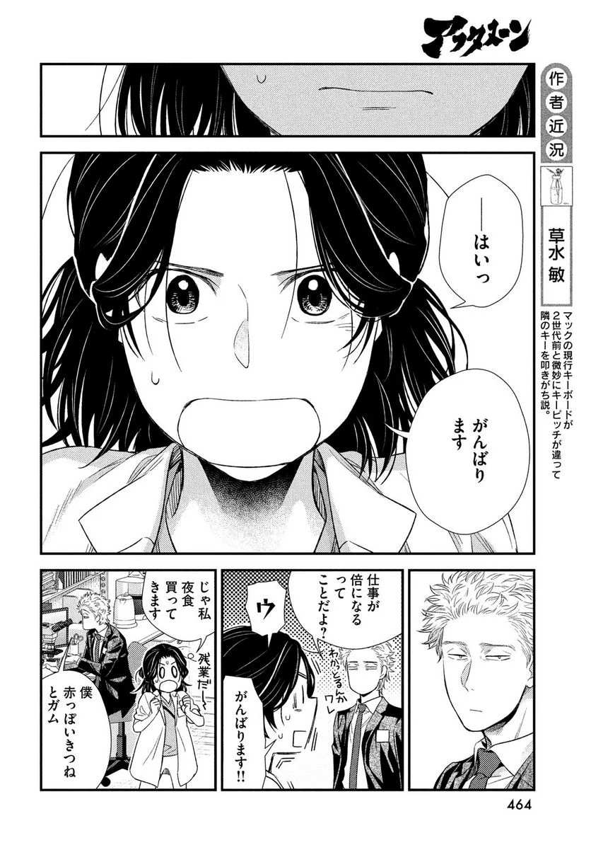 フラジャイル 病理医岸京一郎の所見 第95話 - Page 11