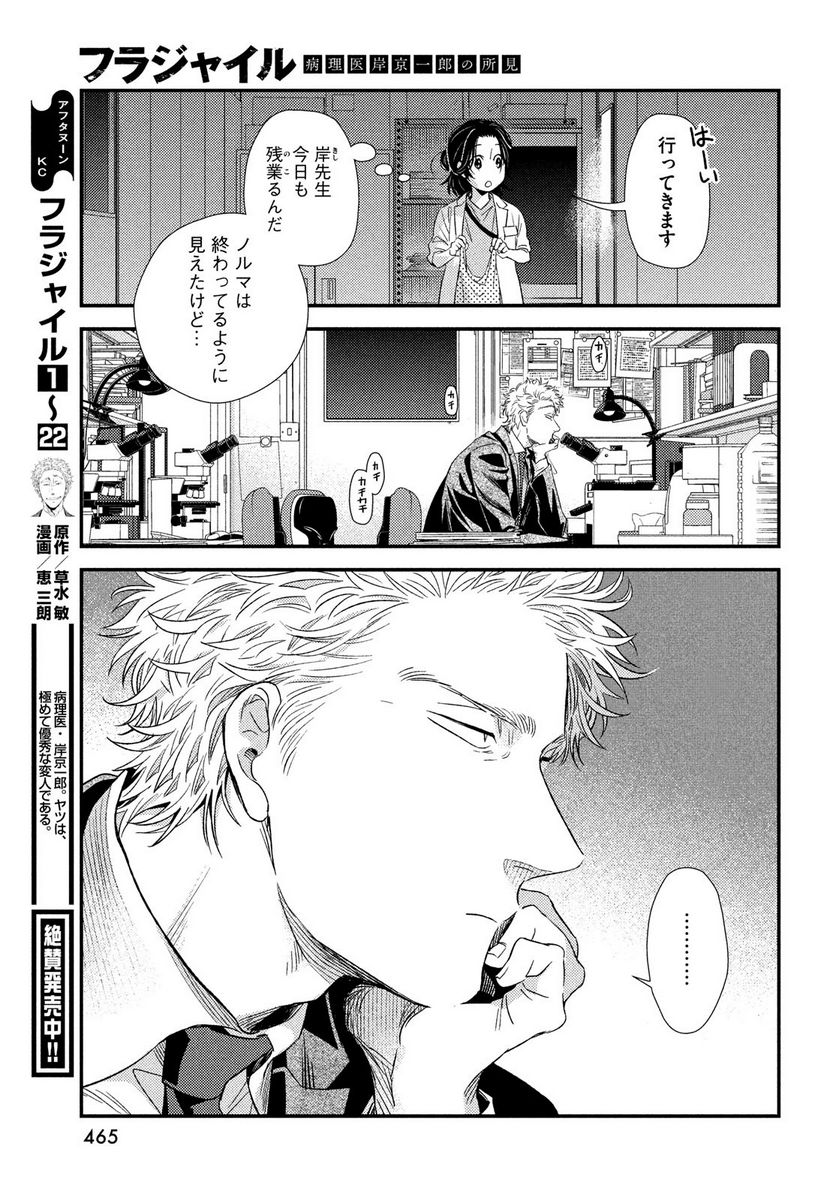 フラジャイル 病理医岸京一郎の所見 第95話 - Page 12