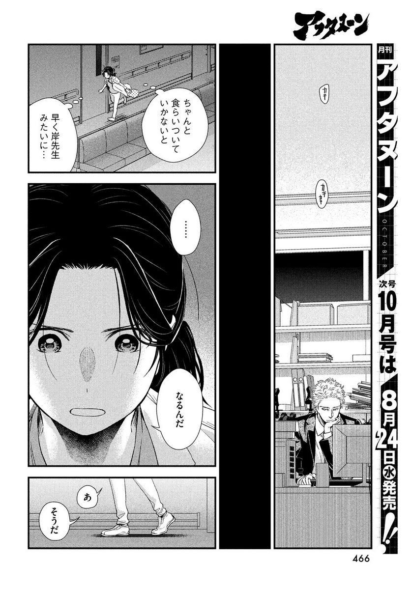 フラジャイル 病理医岸京一郎の所見 第95話 - Page 13