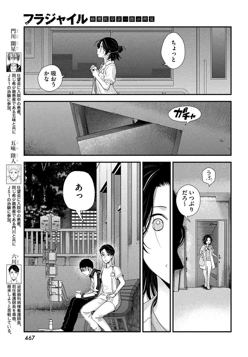 フラジャイル 病理医岸京一郎の所見 第95話 - Page 14