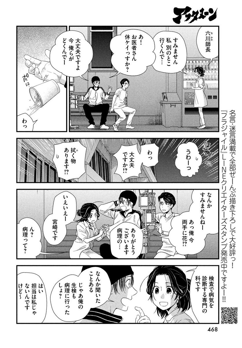 フラジャイル 病理医岸京一郎の所見 第95話 - Page 15