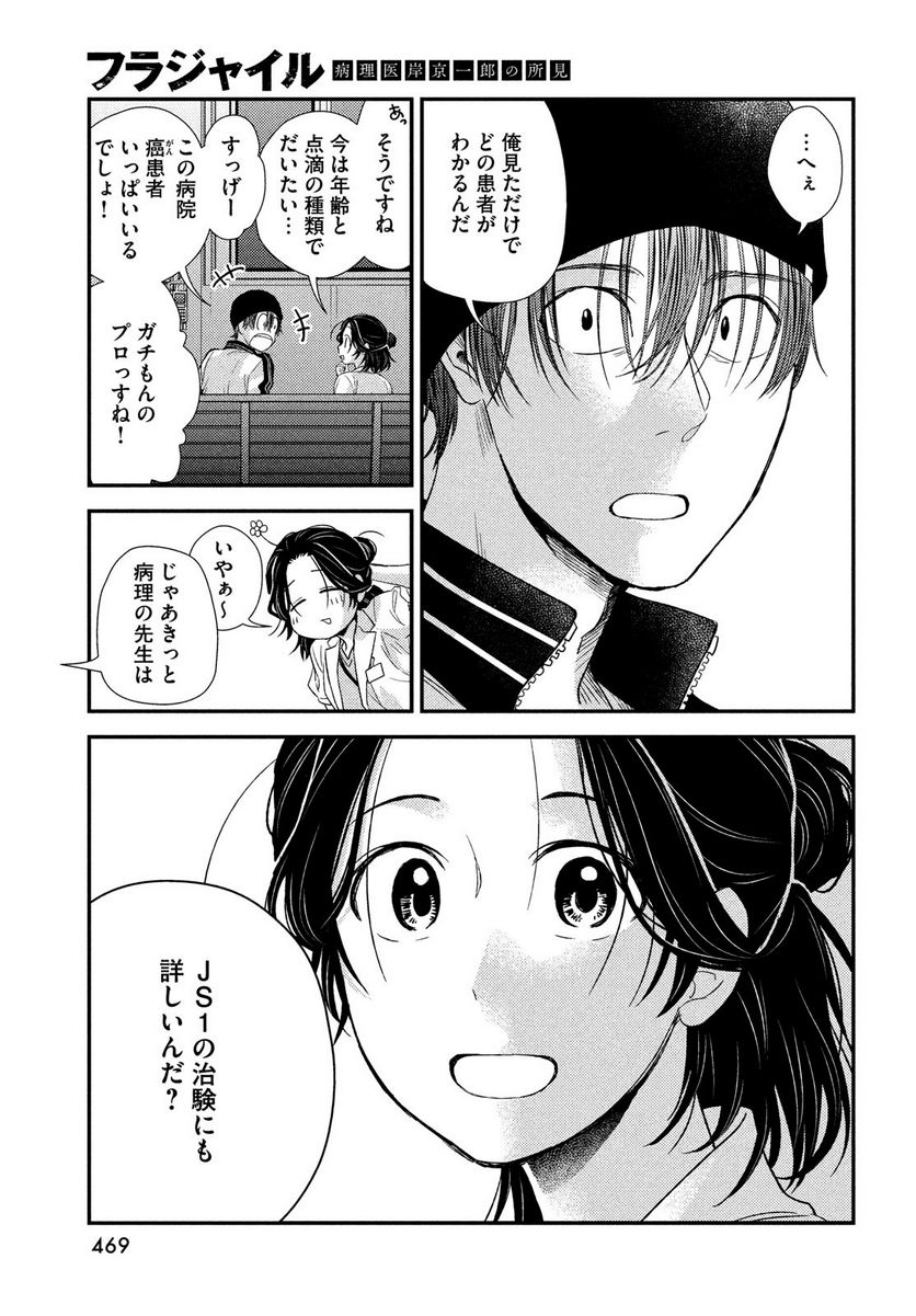 フラジャイル 病理医岸京一郎の所見 第95話 - Page 16