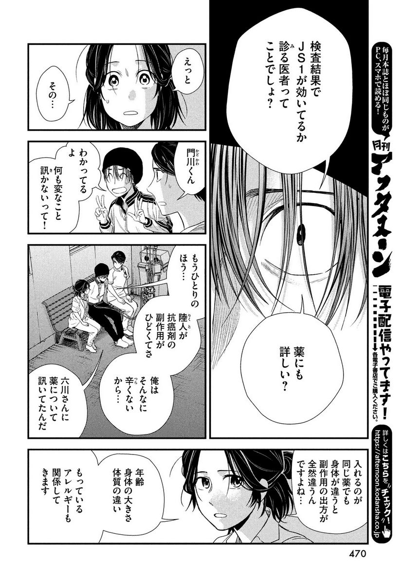 フラジャイル 病理医岸京一郎の所見 第95話 - Page 17