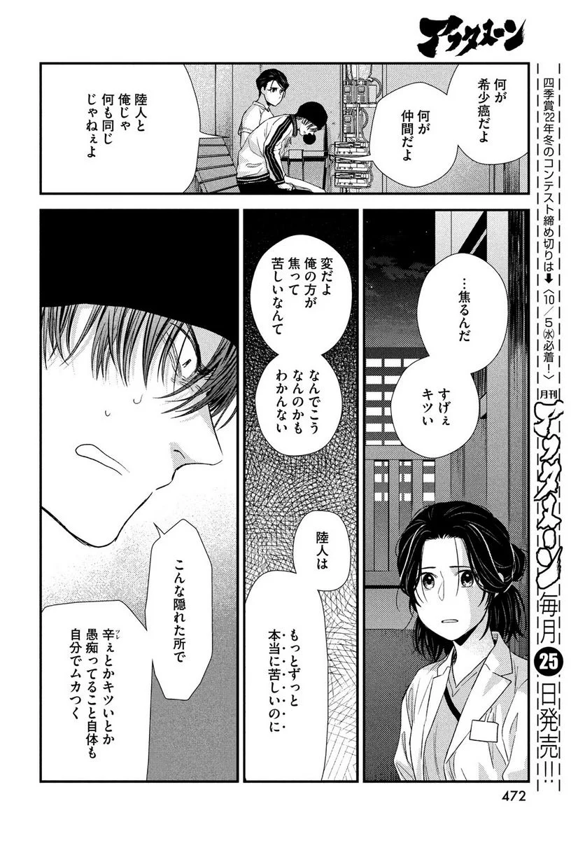 フラジャイル 病理医岸京一郎の所見 第95話 - Page 19