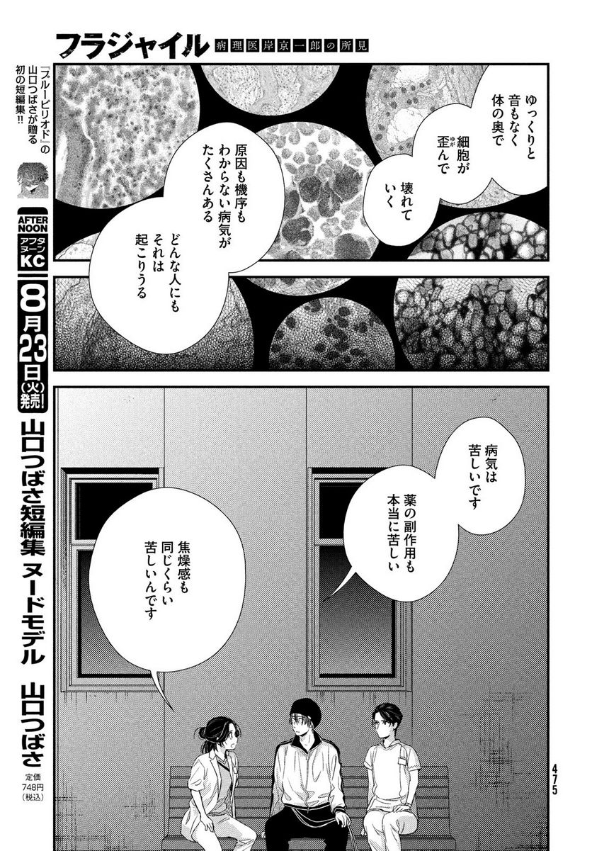 フラジャイル 病理医岸京一郎の所見 第95話 - Page 22