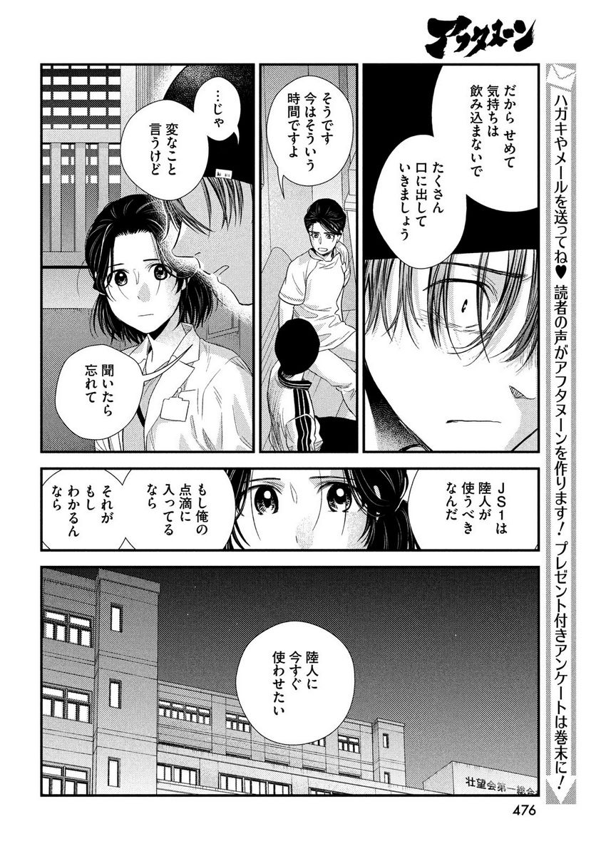 フラジャイル 病理医岸京一郎の所見 第95話 - Page 23