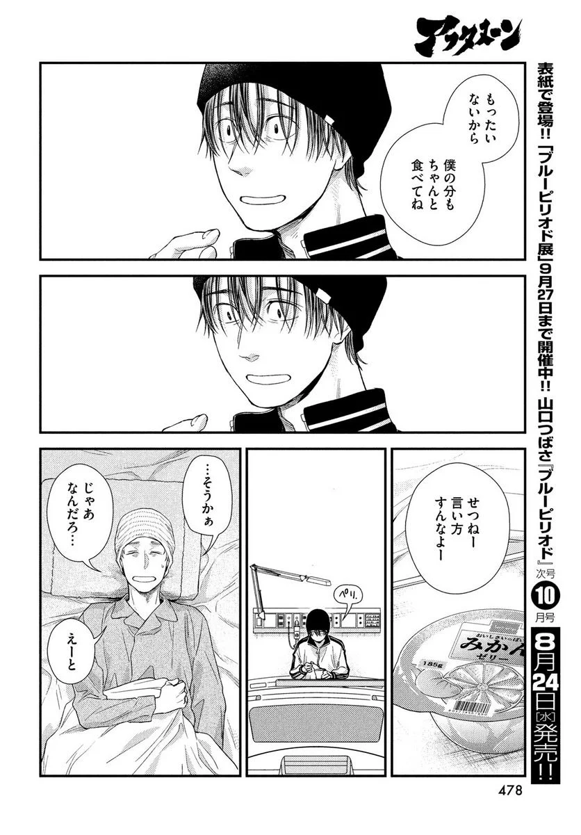 フラジャイル 病理医岸京一郎の所見 第95話 - Page 25