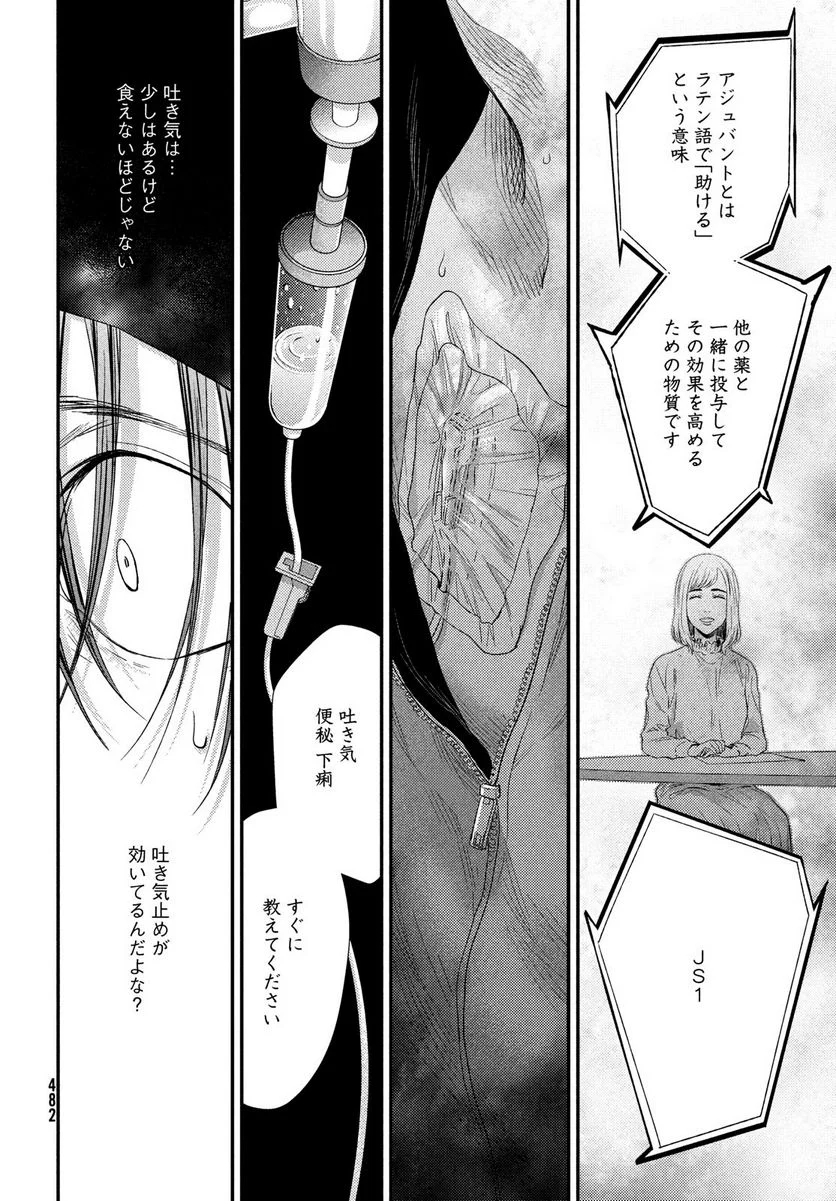 フラジャイル 病理医岸京一郎の所見 第95話 - Page 29