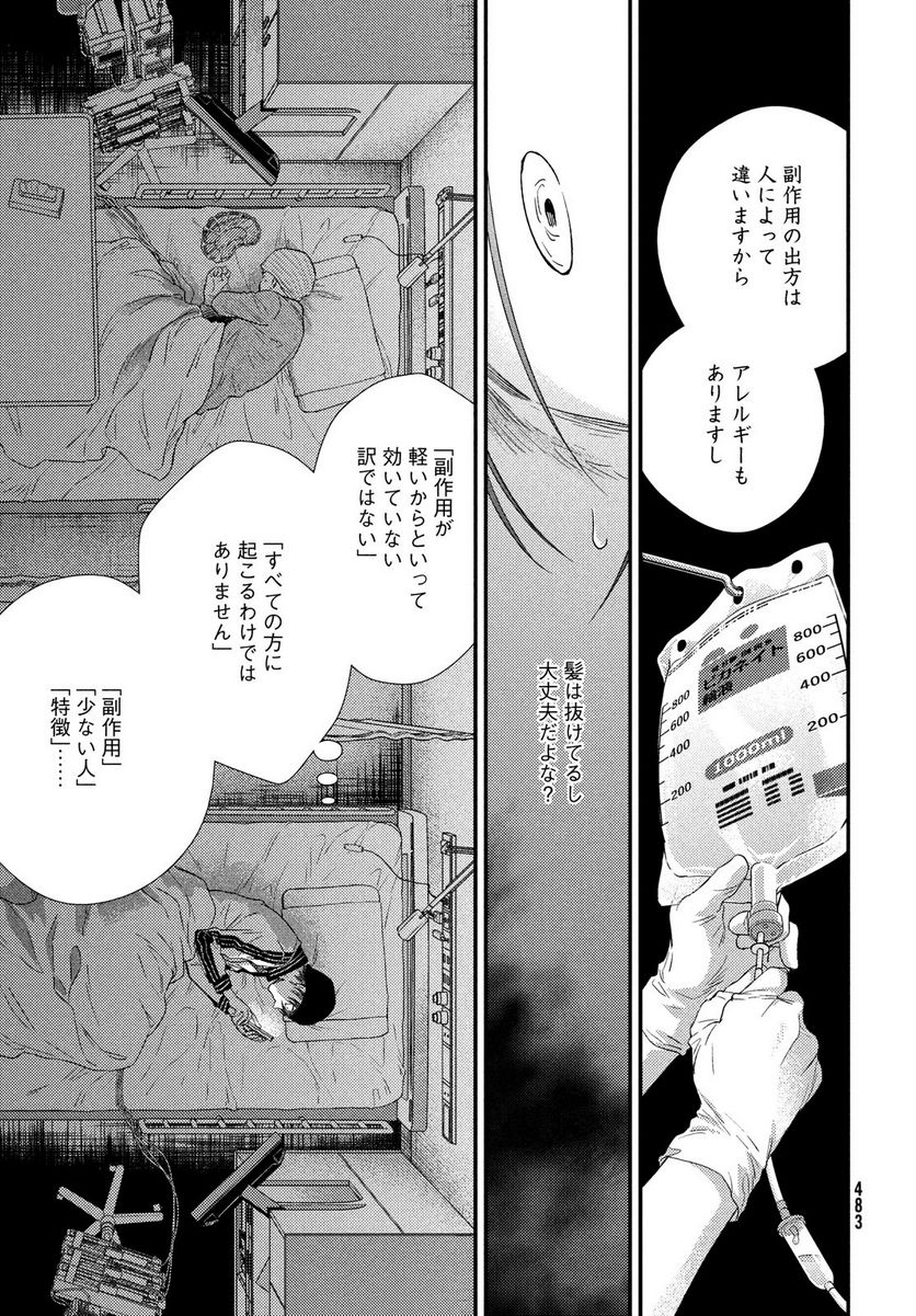 フラジャイル 病理医岸京一郎の所見 第95話 - Page 30