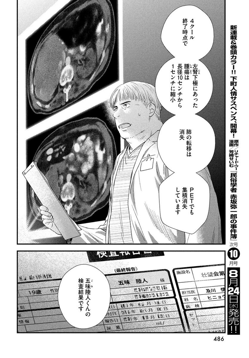 フラジャイル 病理医岸京一郎の所見 第95話 - Page 33