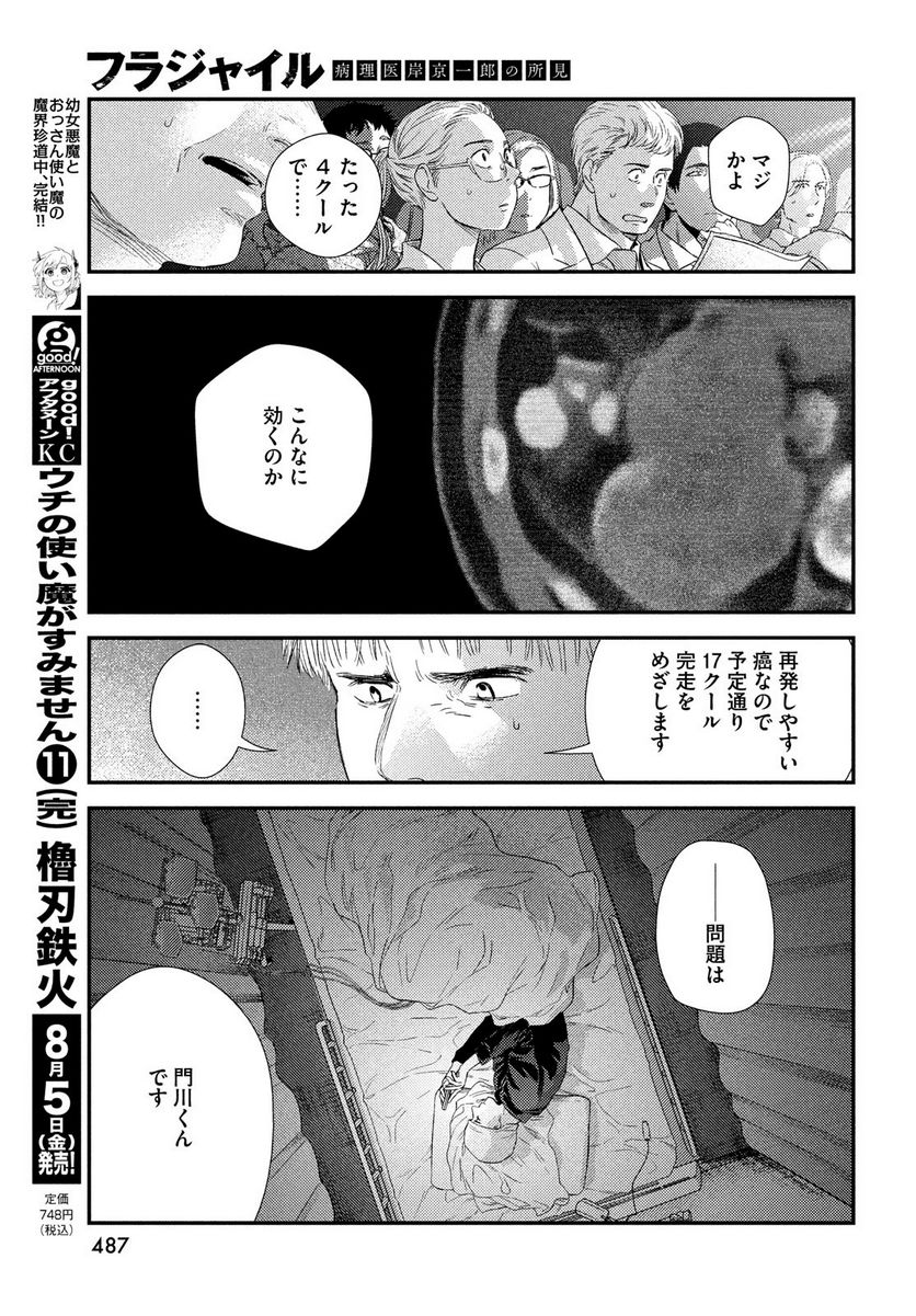 フラジャイル 病理医岸京一郎の所見 第95話 - Page 34