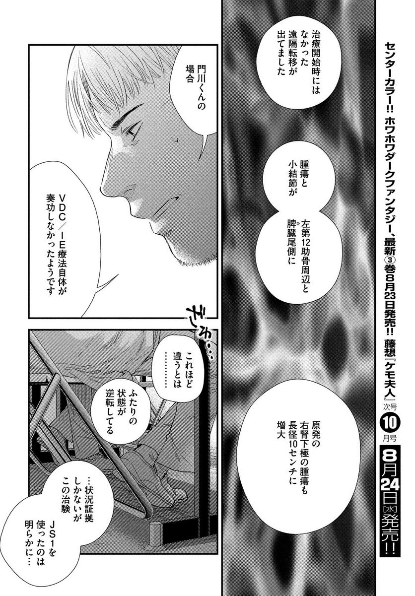 フラジャイル 病理医岸京一郎の所見 第95話 - Page 35