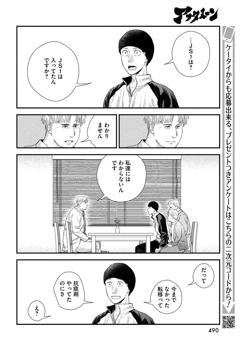 フラジャイル 病理医岸京一郎の所見 第95話 - Page 37