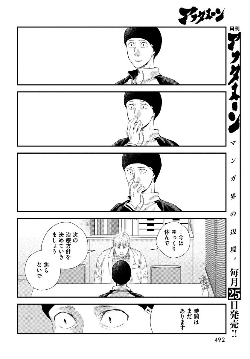 フラジャイル 病理医岸京一郎の所見 第95話 - Page 39