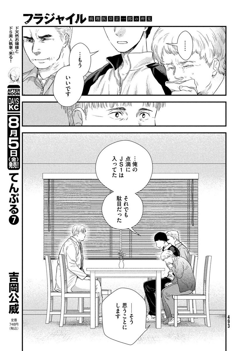 フラジャイル 病理医岸京一郎の所見 第95話 - Page 40