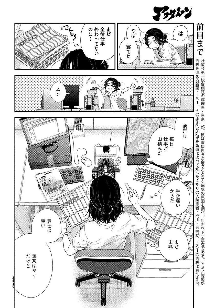 フラジャイル 病理医岸京一郎の所見 第95話 - Page 5