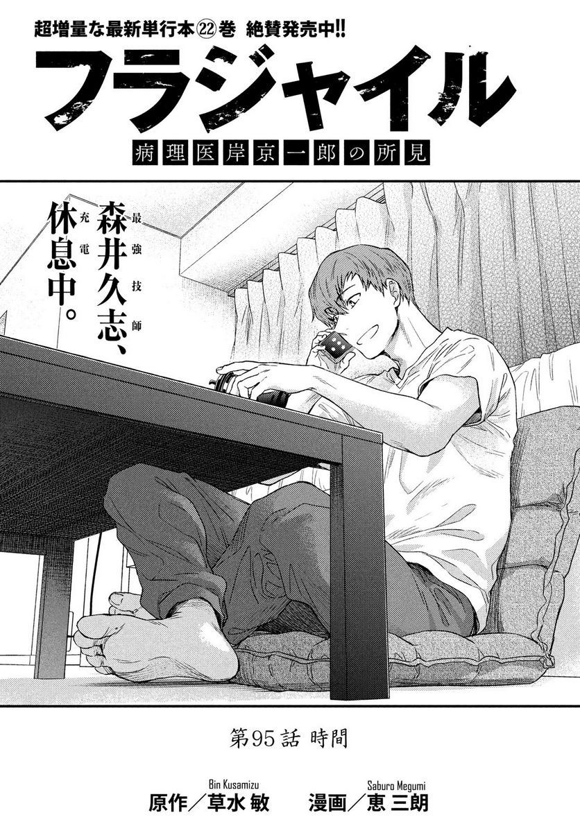 フラジャイル 病理医岸京一郎の所見 第95話 - Page 46