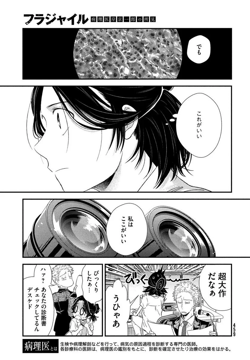 フラジャイル 病理医岸京一郎の所見 第95話 - Page 6