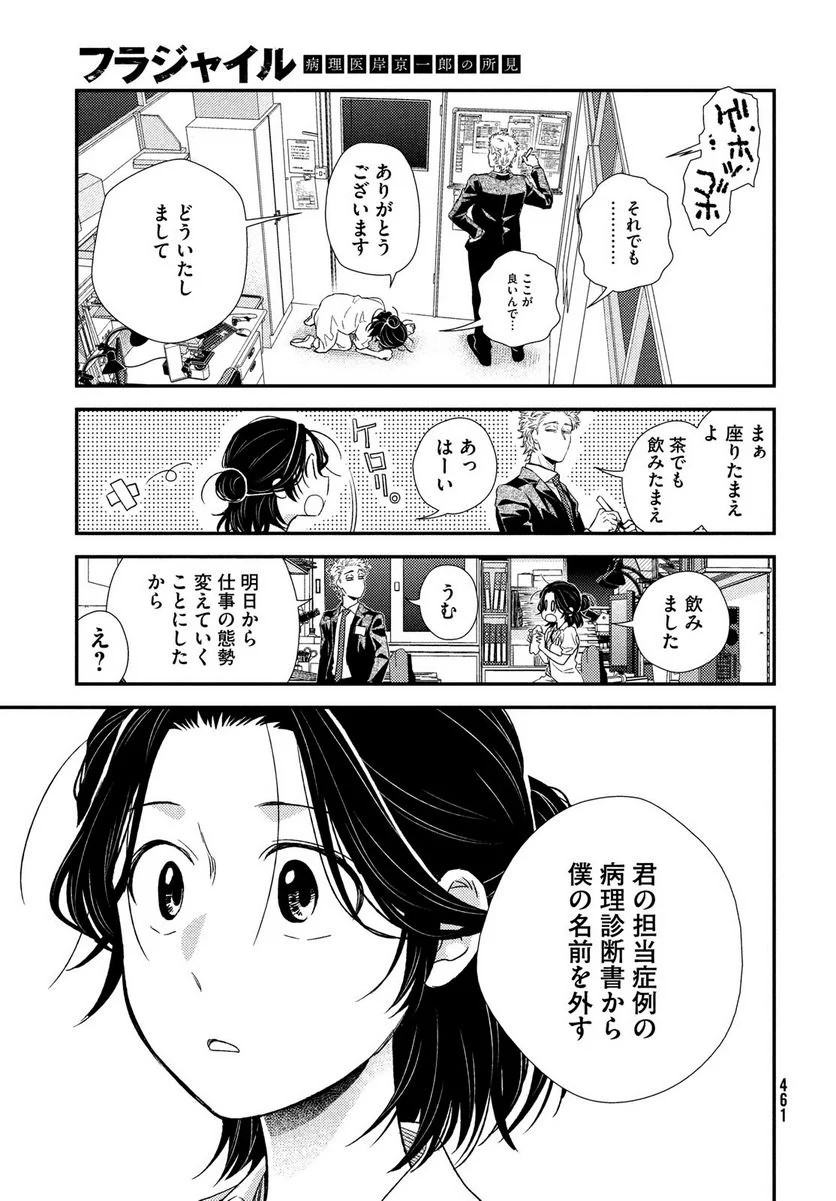 フラジャイル 病理医岸京一郎の所見 第95話 - Page 8