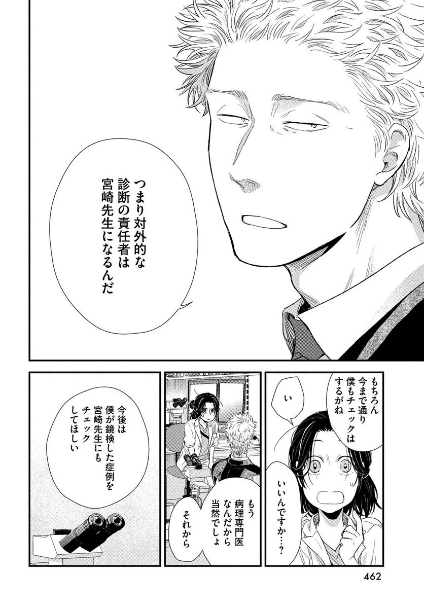 フラジャイル 病理医岸京一郎の所見 第95話 - Page 9