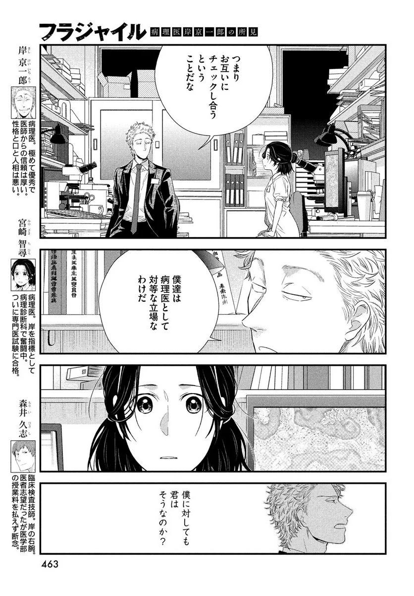 フラジャイル 病理医岸京一郎の所見 第95話 - Page 10