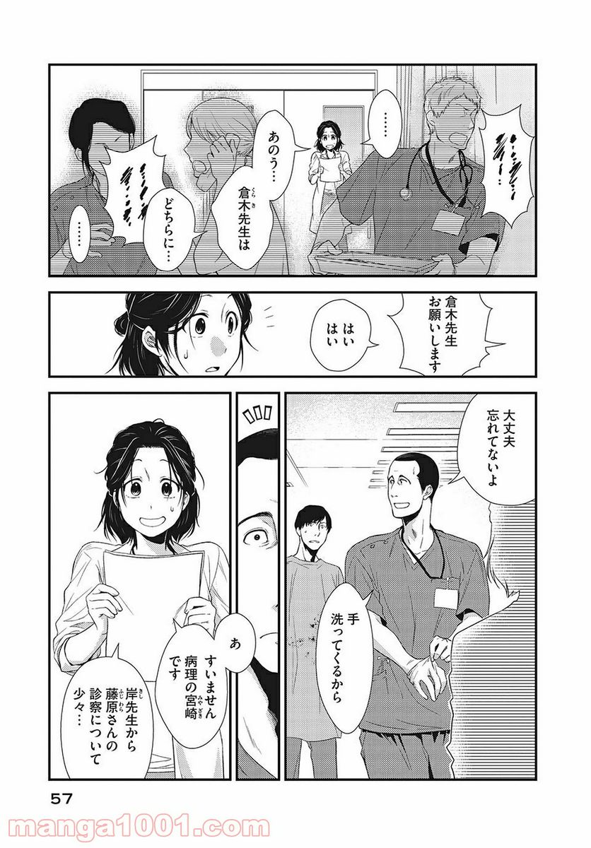 フラジャイル 病理医岸京一郎の所見 第6話 - Page 11