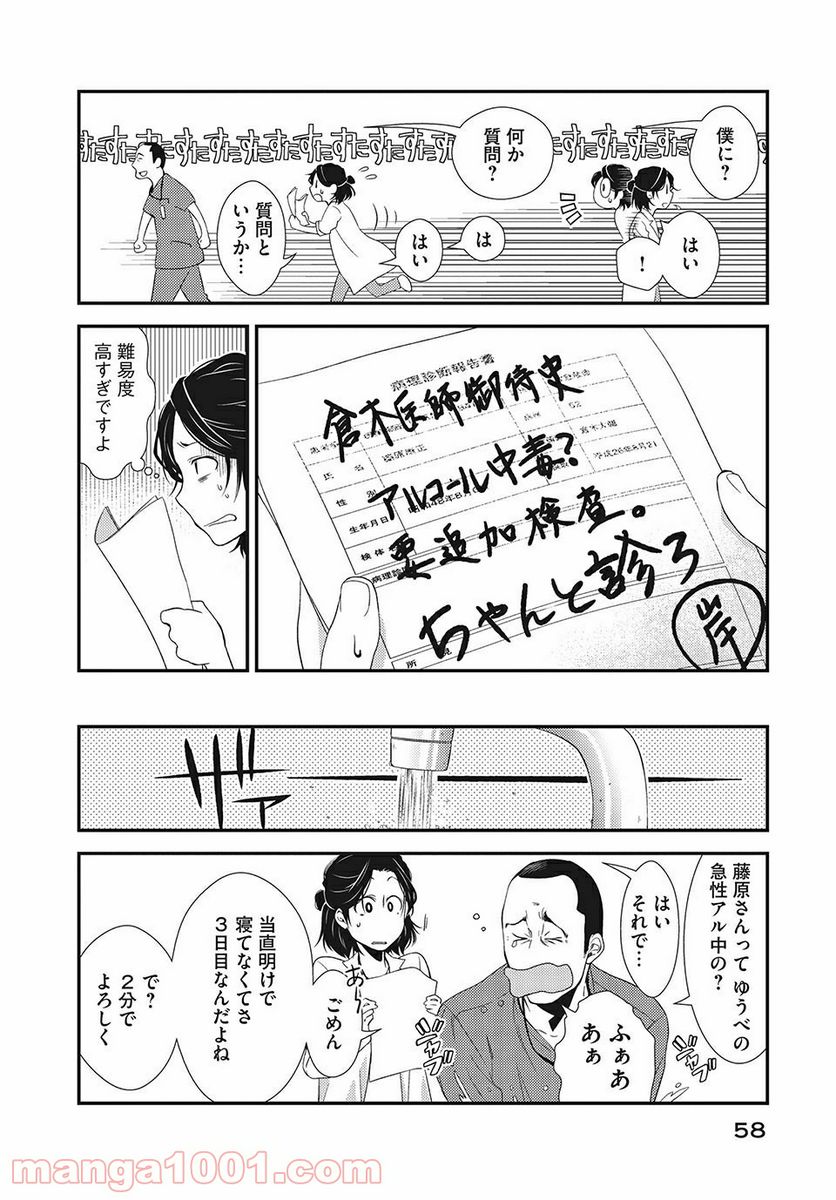 フラジャイル 病理医岸京一郎の所見 第6話 - Page 12