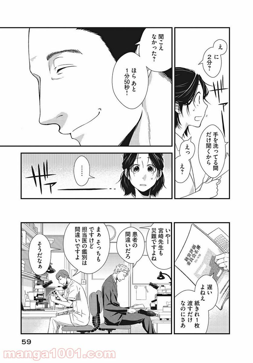 フラジャイル 病理医岸京一郎の所見 第6話 - Page 13