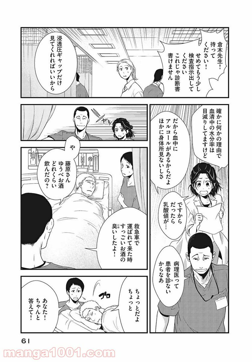 フラジャイル 病理医岸京一郎の所見 第6話 - Page 15