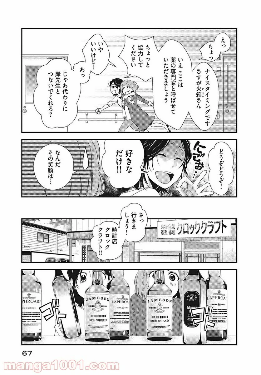 フラジャイル 病理医岸京一郎の所見 第6話 - Page 21