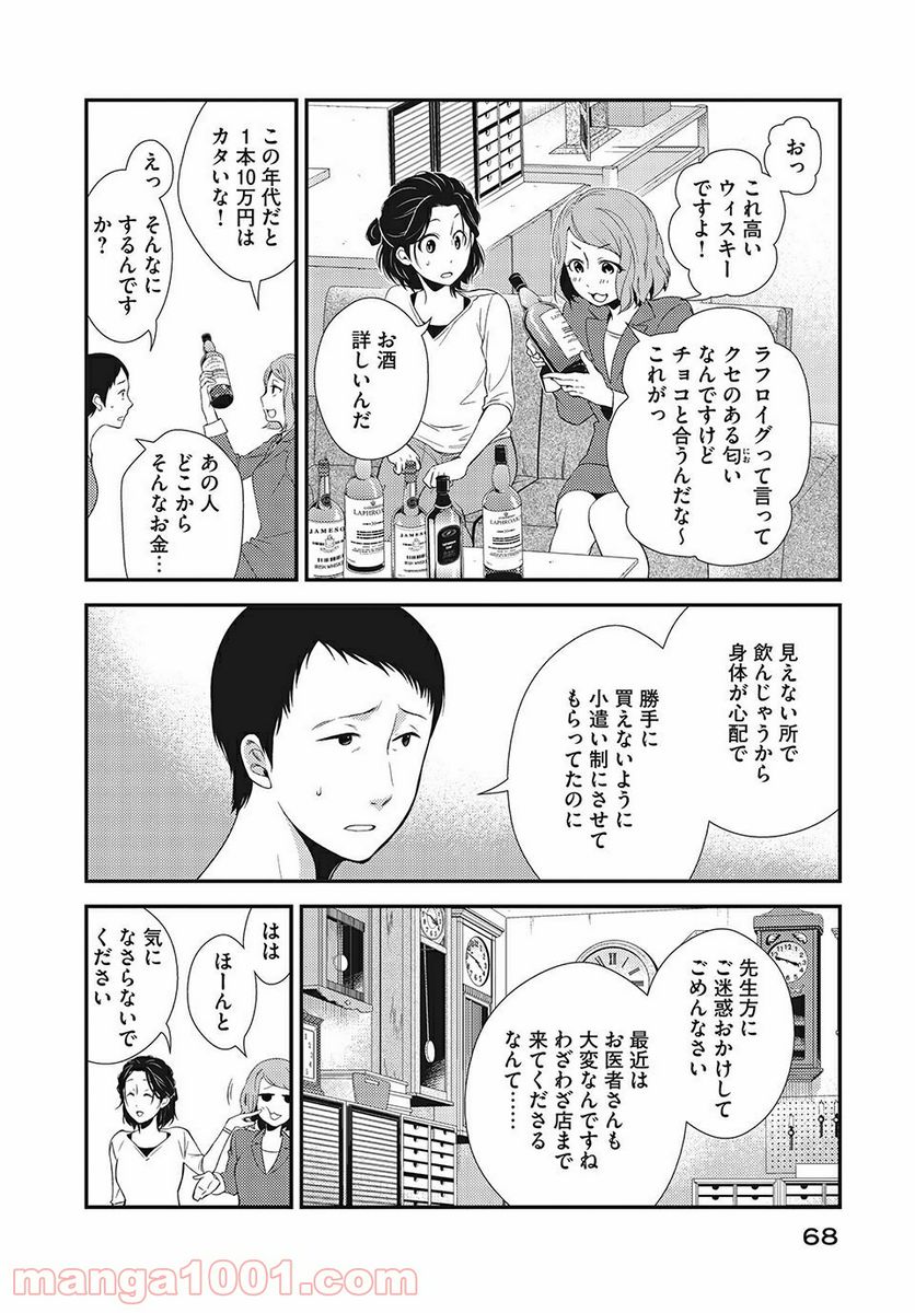 フラジャイル 病理医岸京一郎の所見 第6話 - Page 22