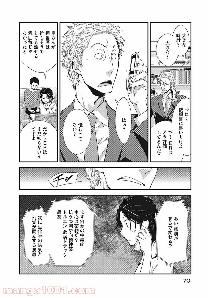 フラジャイル 病理医岸京一郎の所見 第6話 - Page 24