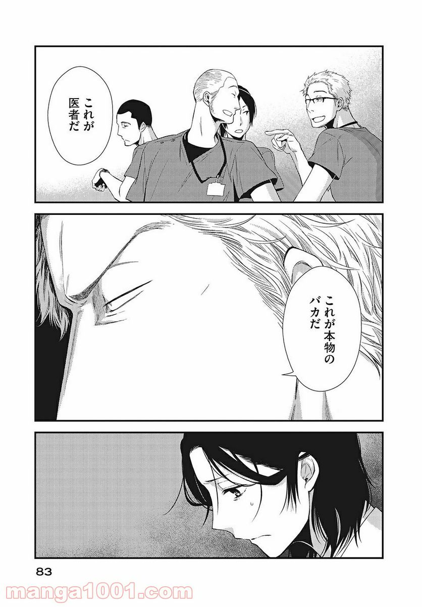 フラジャイル 病理医岸京一郎の所見 第6話 - Page 37